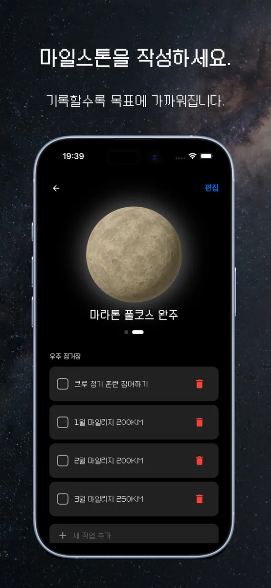 Ad Astra – 버킷리스트 우주여행 App Store 공개 화면 5