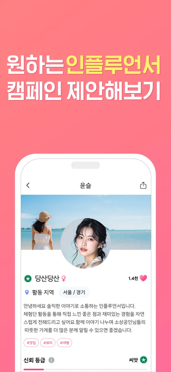 체험인 App Store 공개 화면 2