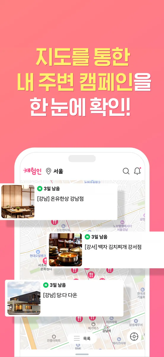 체험인 App Store 공개 화면 4