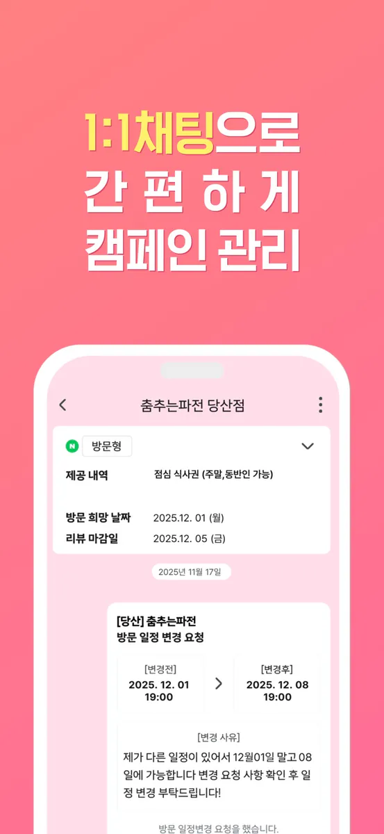 체험인 App Store 공개 화면 5