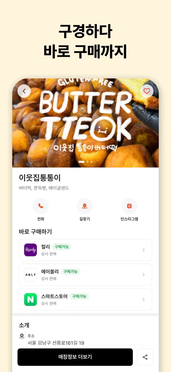 빵모닝 - 맛집만 떠먹여주는 빵&카페 큐레이션 App Store 공개 화면 2