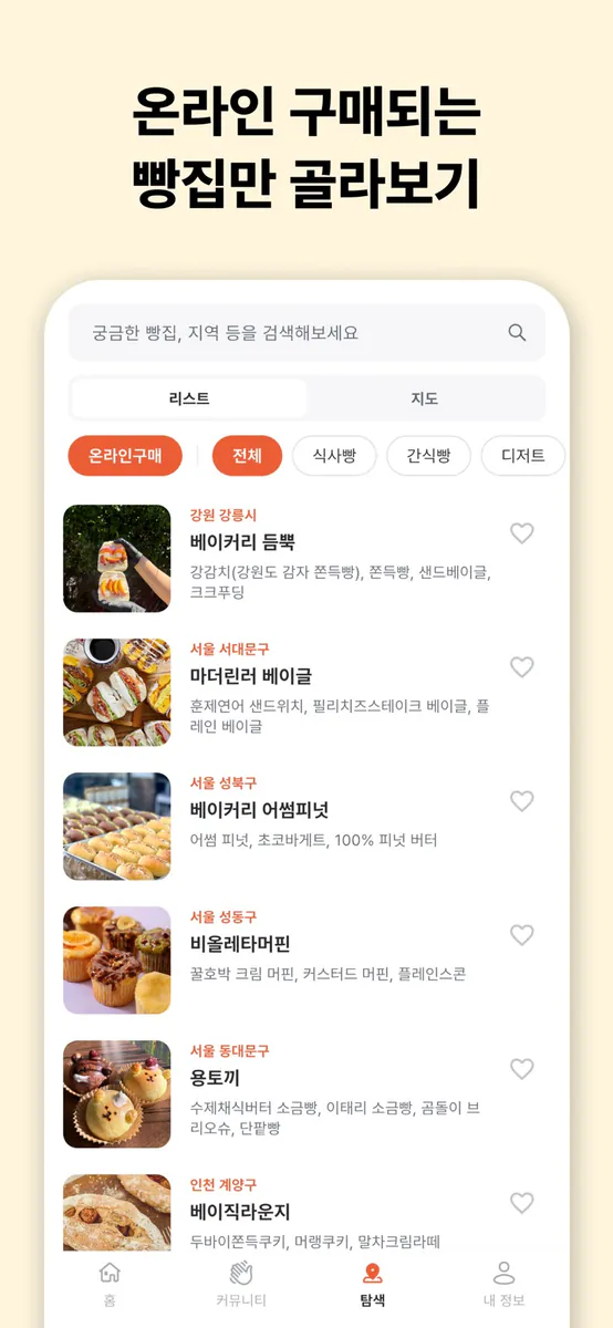 빵모닝 - 맛집만 떠먹여주는 빵&카페 큐레이션 App Store 공개 화면 4