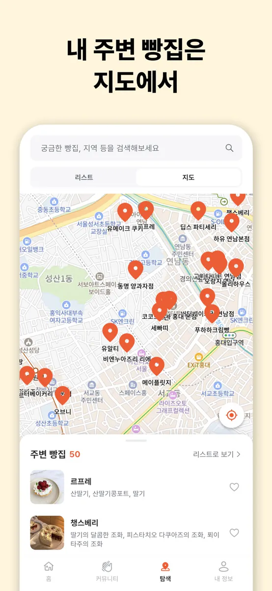 빵모닝 - 맛집만 떠먹여주는 빵&카페 큐레이션 App Store 공개 화면 5