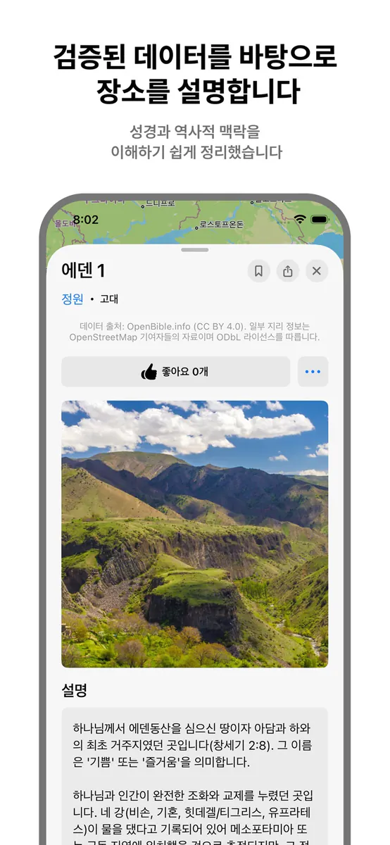 바이블 아틀라스 App Store 공개 화면 4