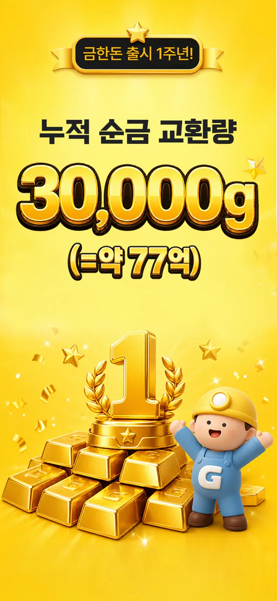 금한돈 - 앱테크 돈버는앱 금적립 App Store 공개 화면 1