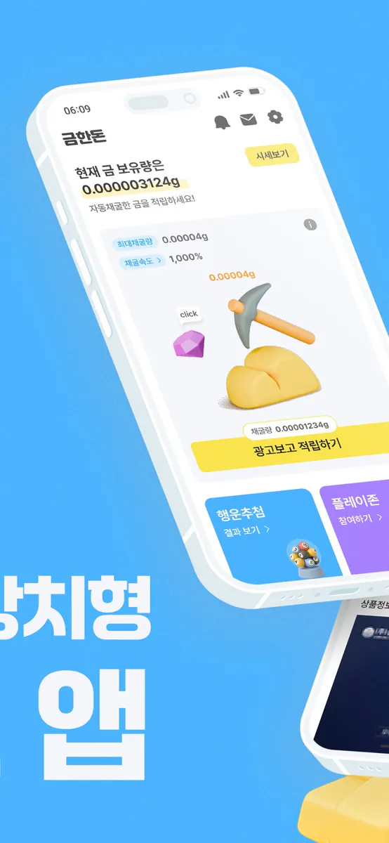 금한돈 - 앱테크 돈버는앱 금적립 App Store 공개 화면 3