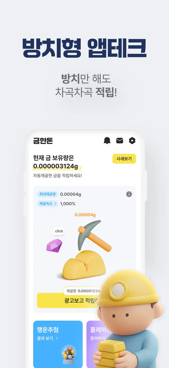 금한돈 - 앱테크 돈버는앱 금적립 App Store 공개 화면 5