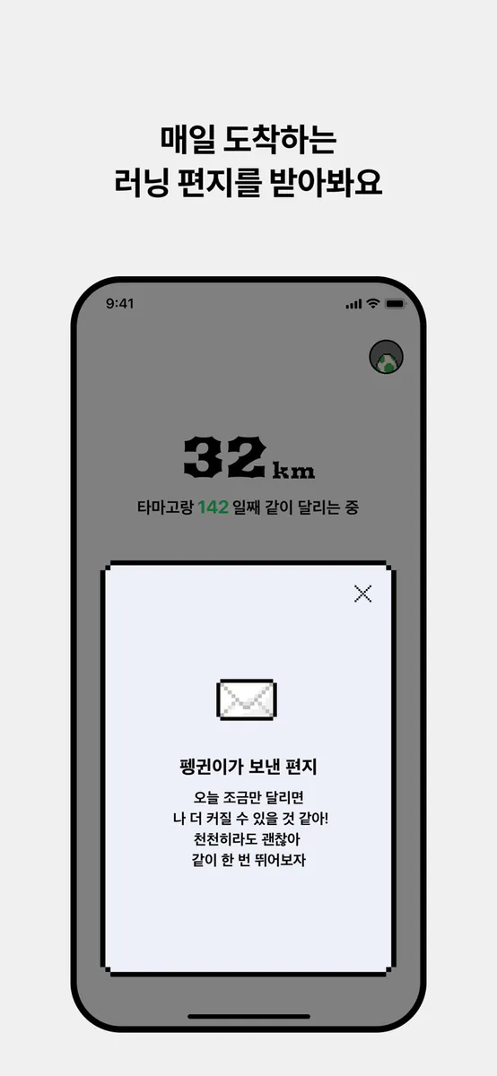 TamaGo - 러닝과 함께하는 펫 키우기 App Store 공개 화면 5