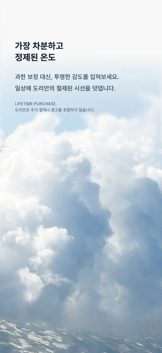 Dorian 도리안 - 에디토리얼 필터 App Store 공개 화면 1