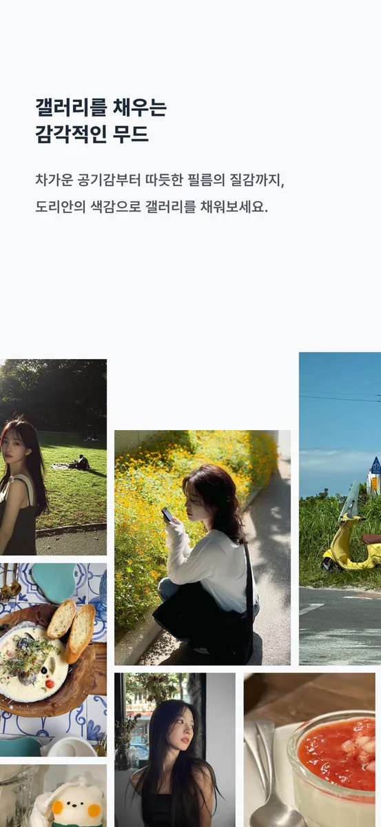 Dorian 도리안 - 에디토리얼 필터 App Store 공개 화면 2
