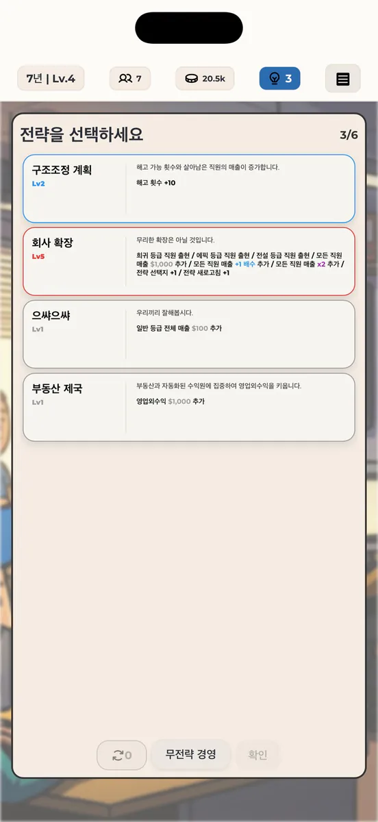 The Company: 로그라이크 회사 경영 App Store 공개 화면 5