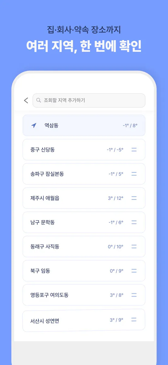 이건날씨야 - 날씨 & 옷차림 추천 App Store 공개 화면 3