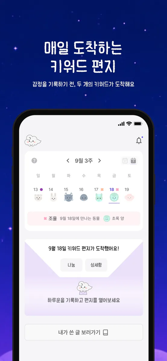 하루운 - 감정일기, 사주일기, 다이어리, 운세 App Store 공개 화면 4