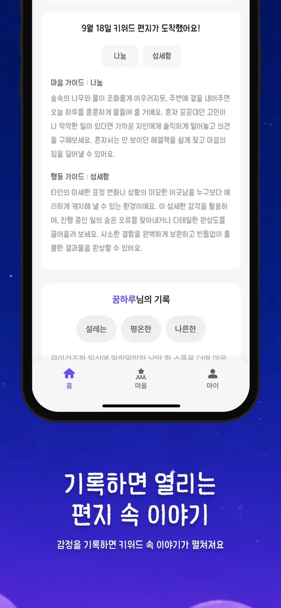 하루운 - 감정일기, 사주일기, 다이어리, 운세 App Store 공개 화면 5