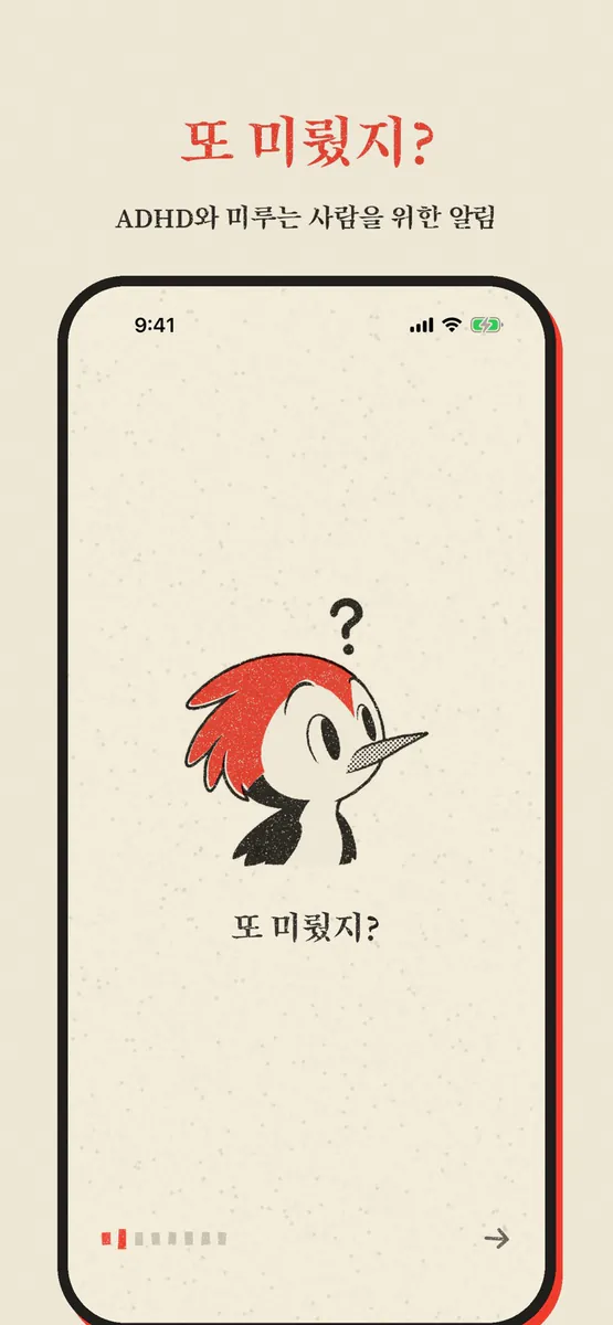 Pico: 할 때까지 쪼는 알림 App Store 공개 화면 1