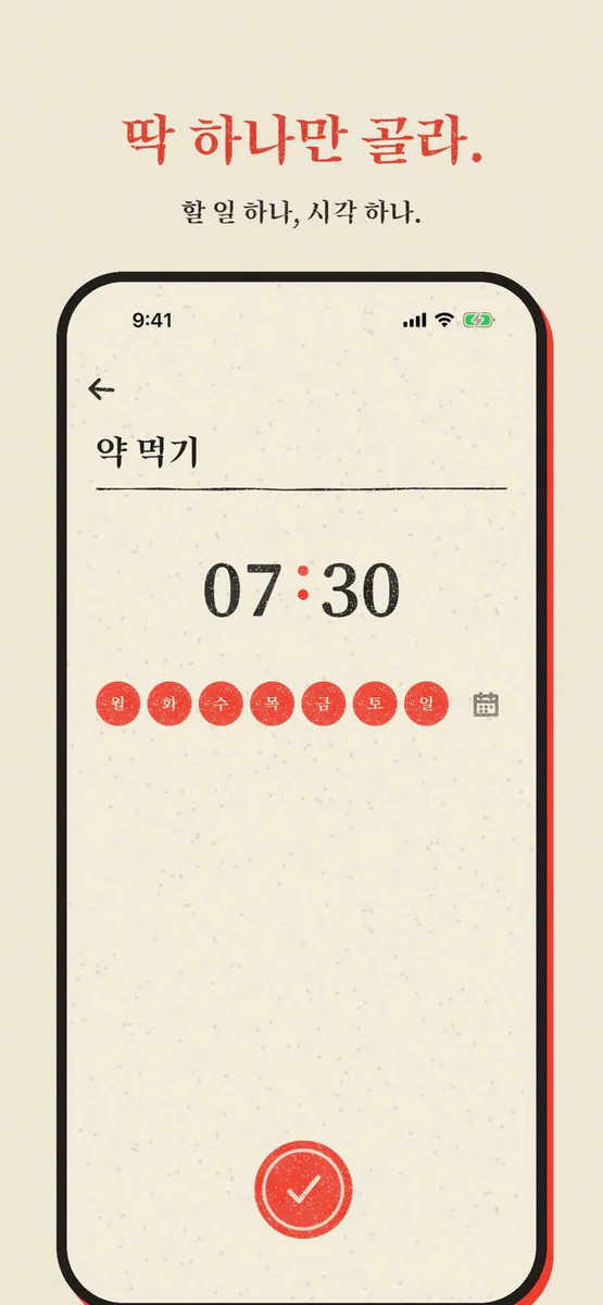 Pico: 할 때까지 쪼는 알림 App Store 공개 화면 2