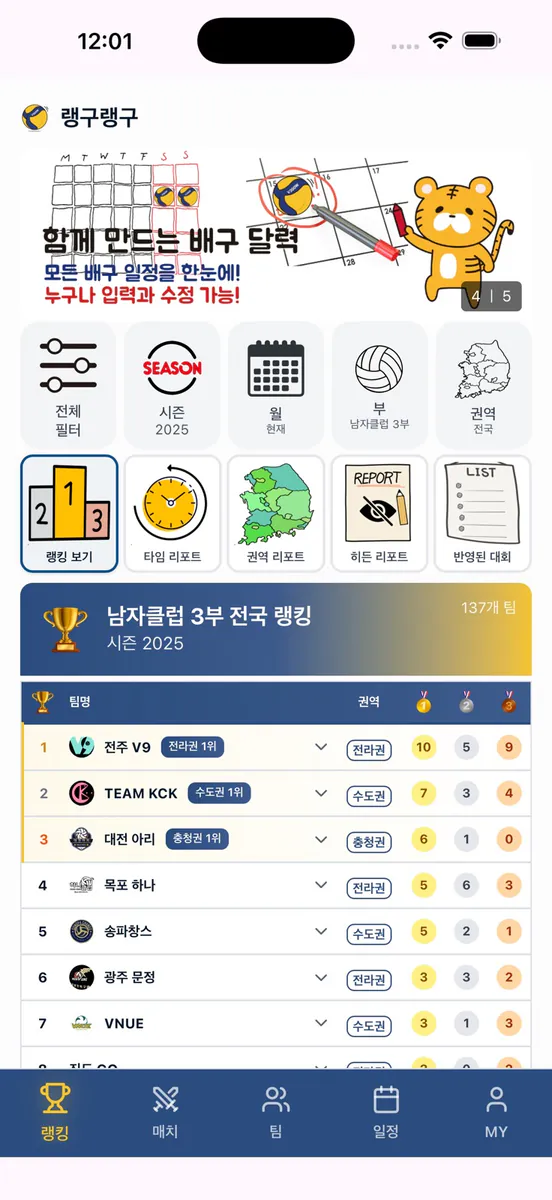 랭구랭구 App Store 공개 화면 1