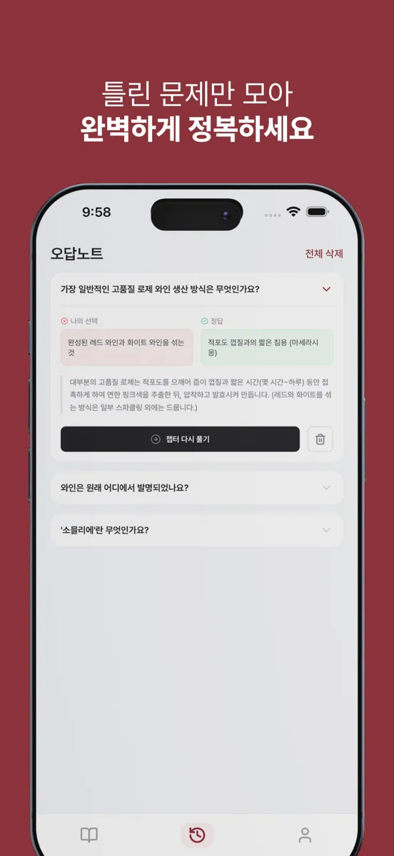 Eclavin: 국제 와인 자격증 합격 치트키 App Store 공개 화면 3
