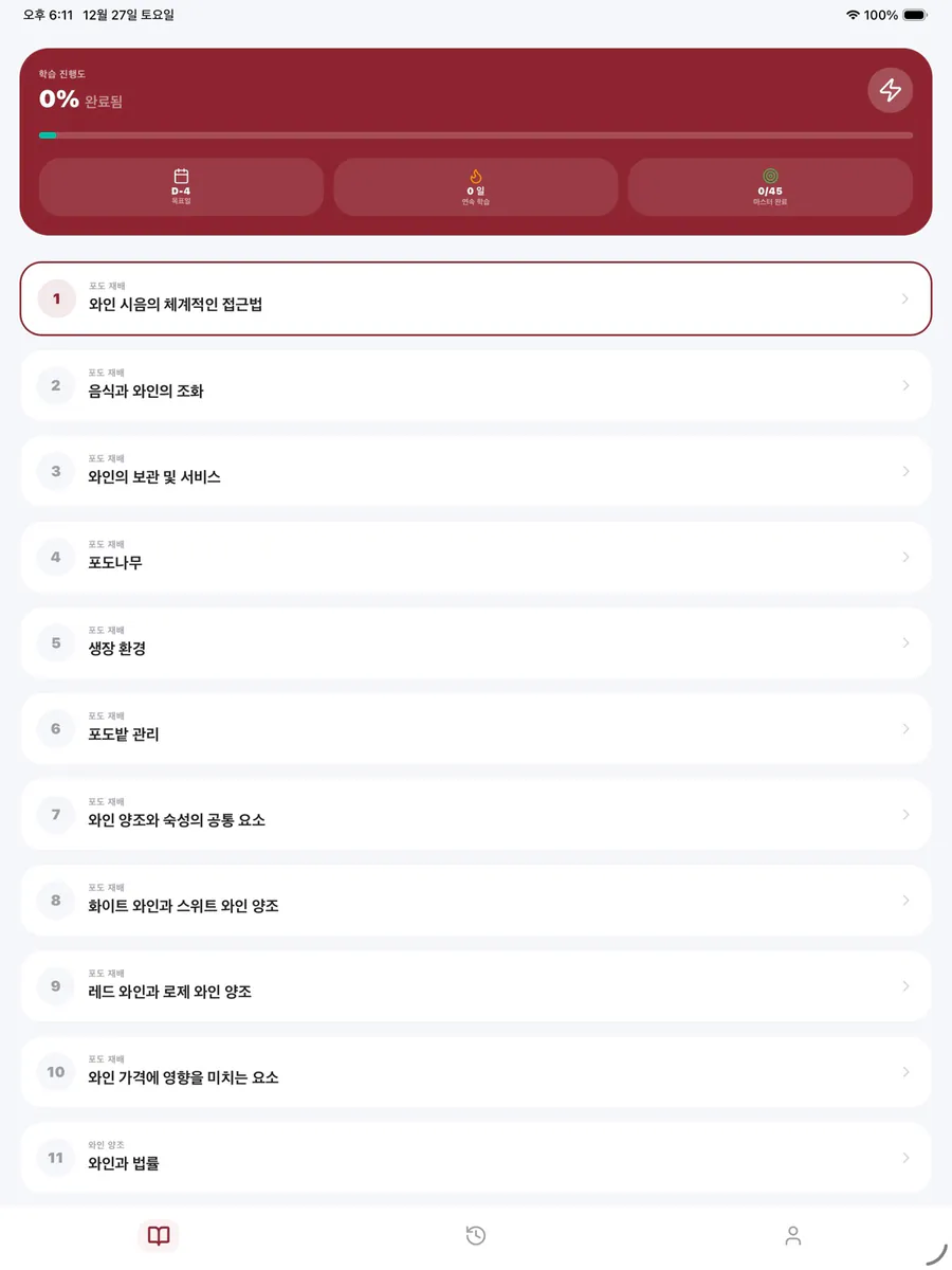 Eclavin: 국제 와인 자격증 합격 치트키 App Store 공개 화면 4