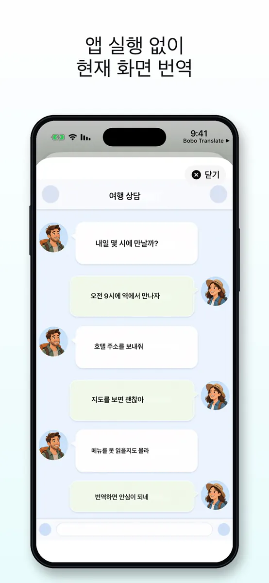 Bobo 번역 - AI 화면 번역 App Store 공개 화면 2