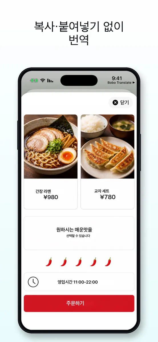 Bobo 번역 - AI 화면 번역 App Store 공개 화면 5