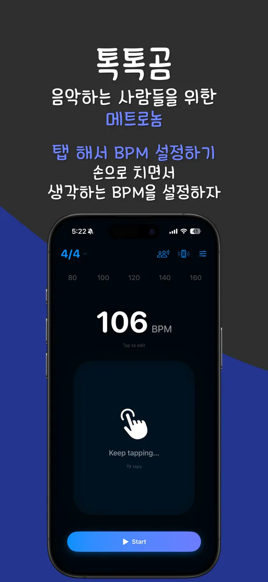 TokTokgom App Store 공개 화면 1
