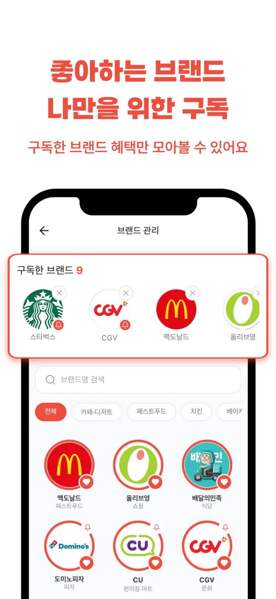 쿠폰즈 App Store 공개 화면 3