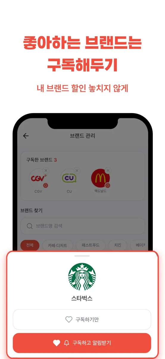 쿠폰즈 App Store 공개 화면 5