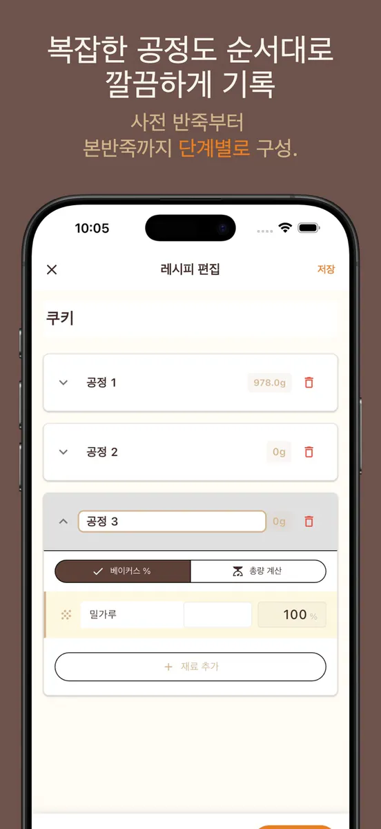 Bake Master: 베이킹 원가 계산기, 레시피기록 App Store 공개 화면 5