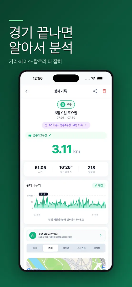 축구고 - 팀 일정 관리 경기장출석 전술 골기록 App Store 공개 화면 1