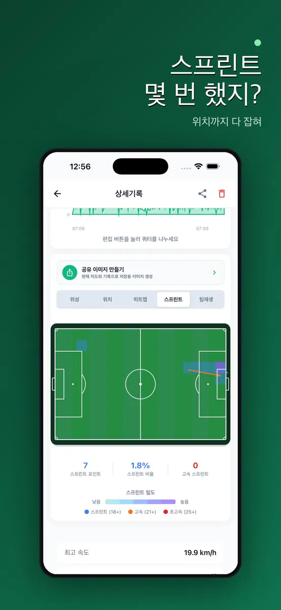 축구고 - 팀 일정 관리 경기장출석 전술 골기록 App Store 공개 화면 3