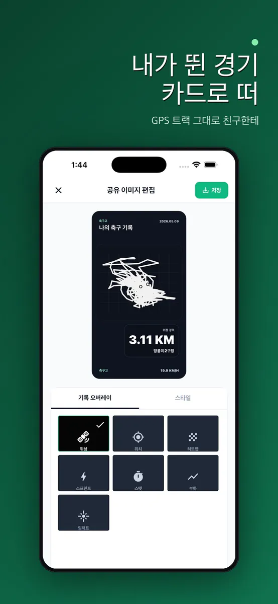 축구고 - 팀 일정 관리 경기장출석 전술 골기록 App Store 공개 화면 4