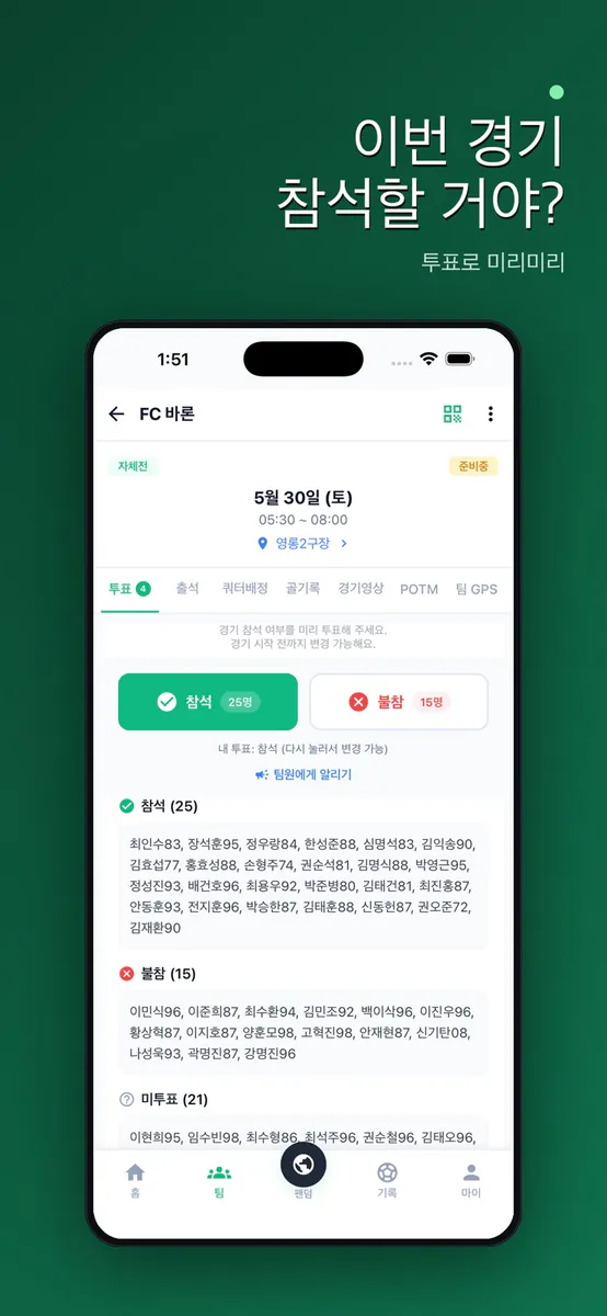 축구고 - 팀 일정 관리 경기장출석 전술 골기록 App Store 공개 화면 5