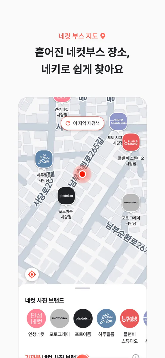 NEKI - 네컷의 순간이 이어지는 곳 App Store 공개 화면 3