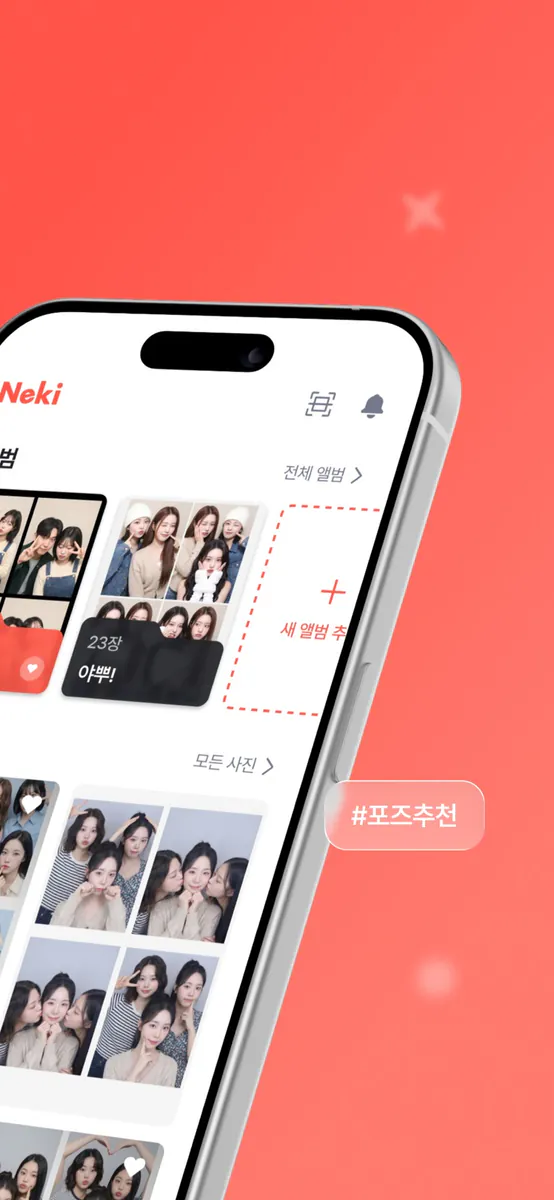 NEKI - 네컷의 순간이 이어지는 곳 App Store 공개 화면 5