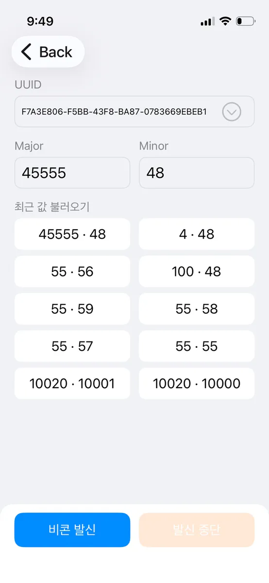 비콘 송수신기 App Store 공개 화면 2
