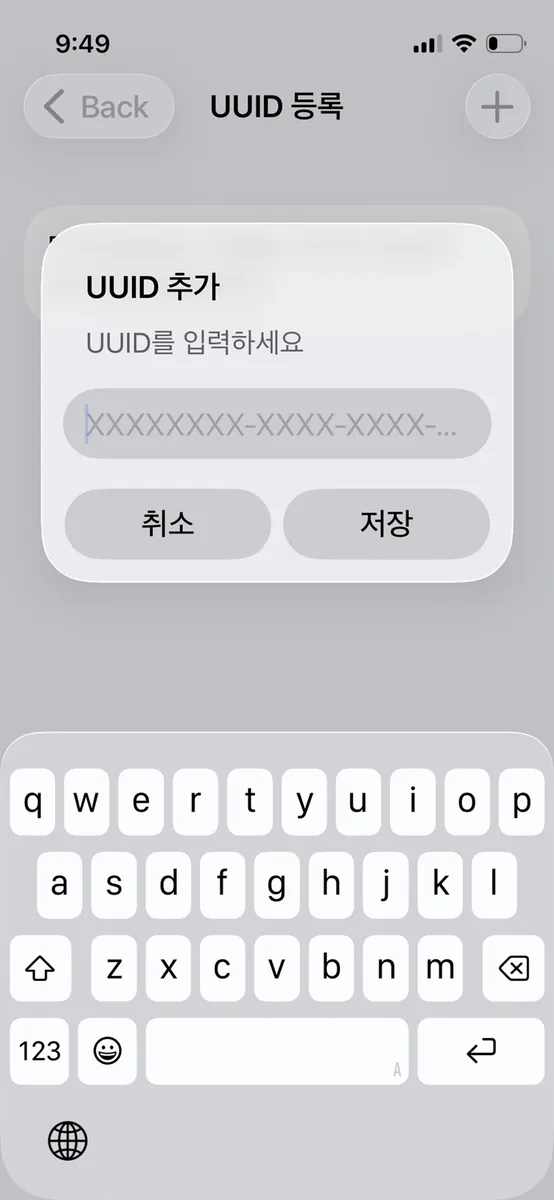 비콘 송수신기 App Store 공개 화면 3