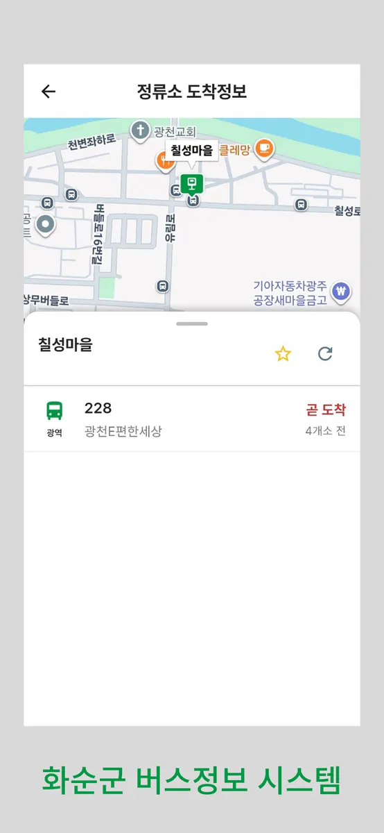 화순 버스 App Store 공개 화면 3