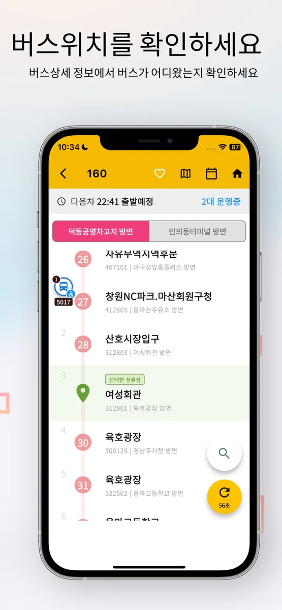 창원버스Go - 차고지 출발 시간도 알려주는 버스앱 App Store 공개 화면 3