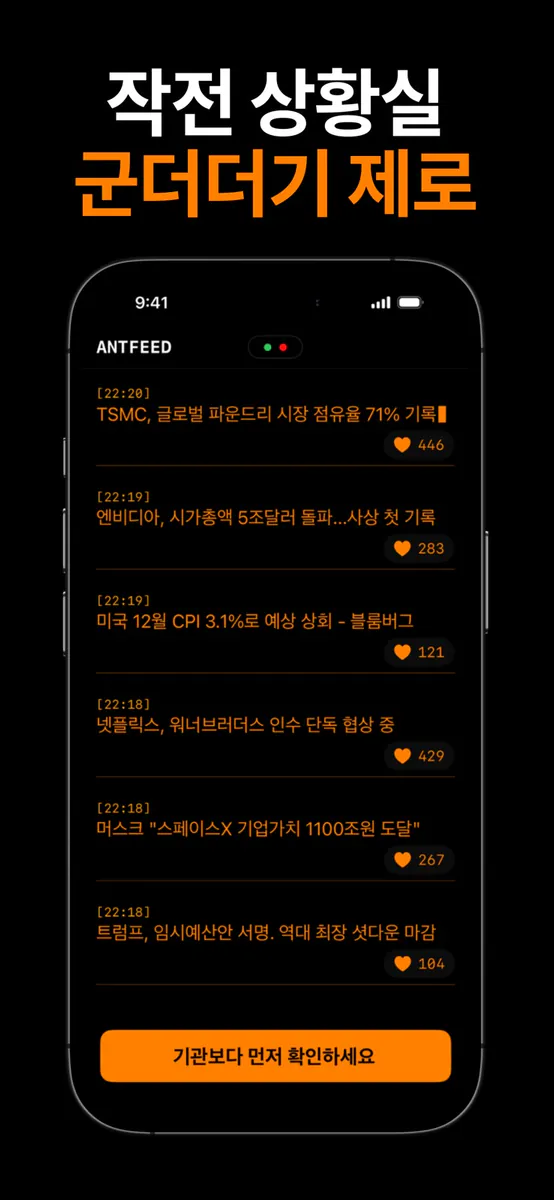 앤트피드 App Store 공개 화면 3