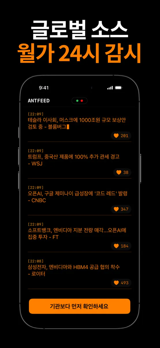 앤트피드 App Store 공개 화면 4
