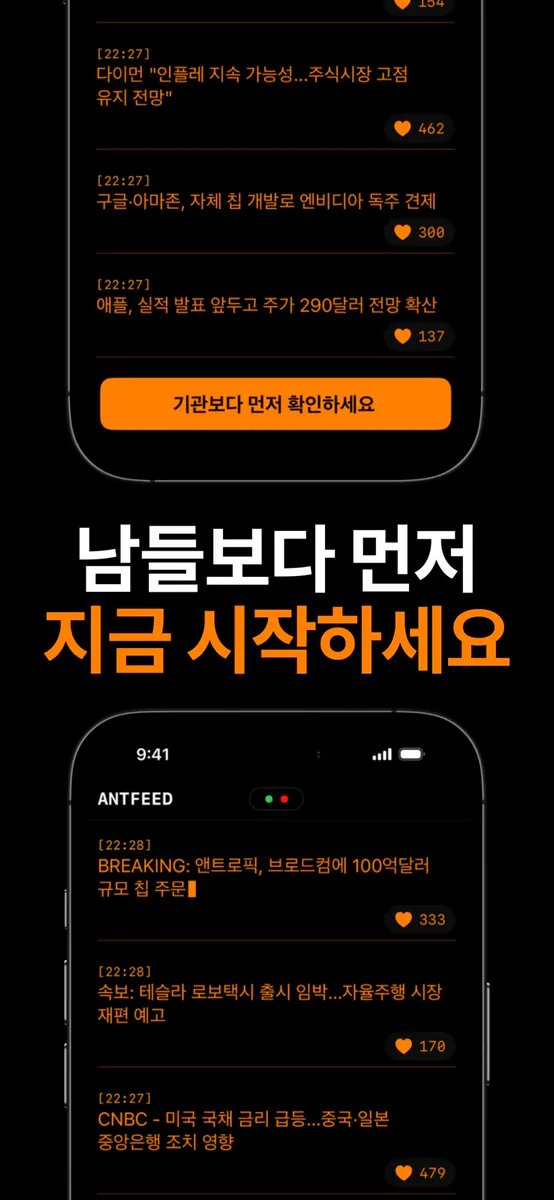 앤트피드 App Store 공개 화면 5
