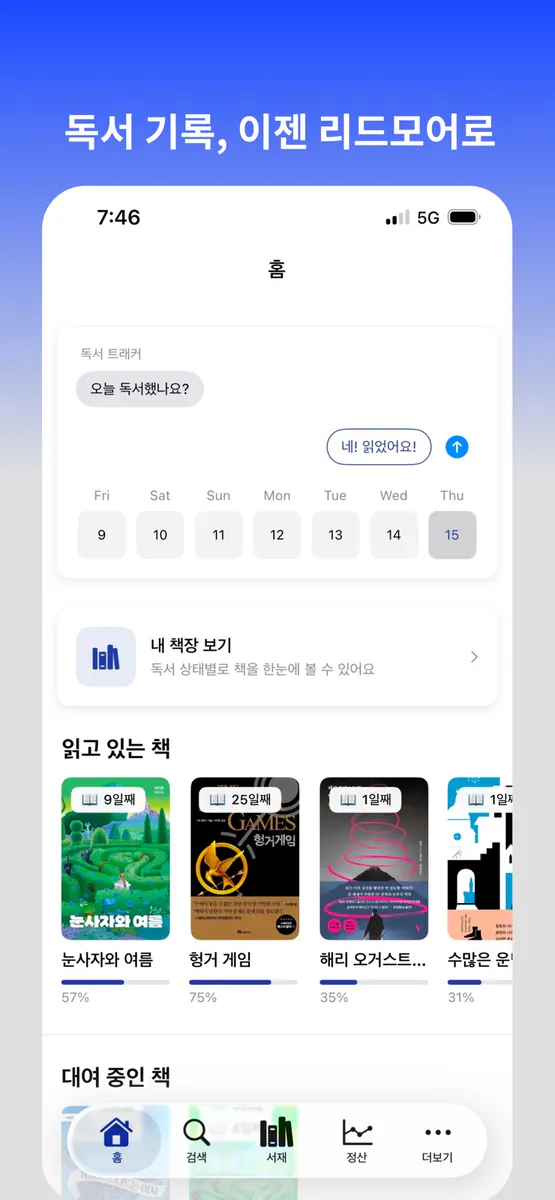 리드모어 - 독서 기록을 깔끔하게 App Store 공개 화면 2