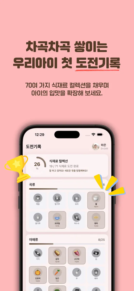 이유식 플래너 App Store 공개 화면 2