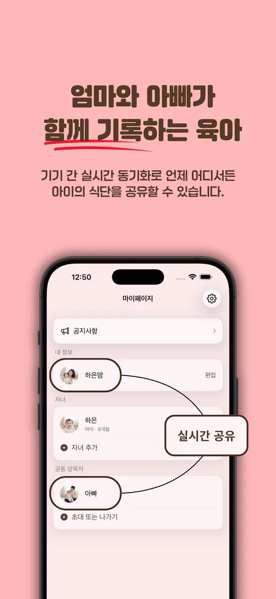 이유식 플래너 App Store 공개 화면 5