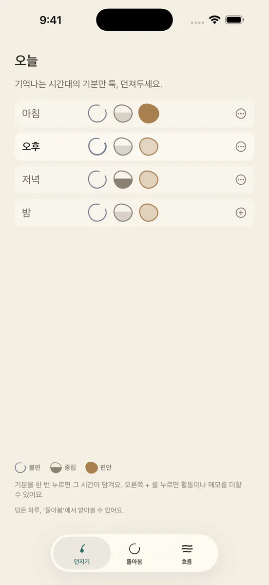 Haru Zen: 수묵에 비추는 하루 App Store 공개 화면 3