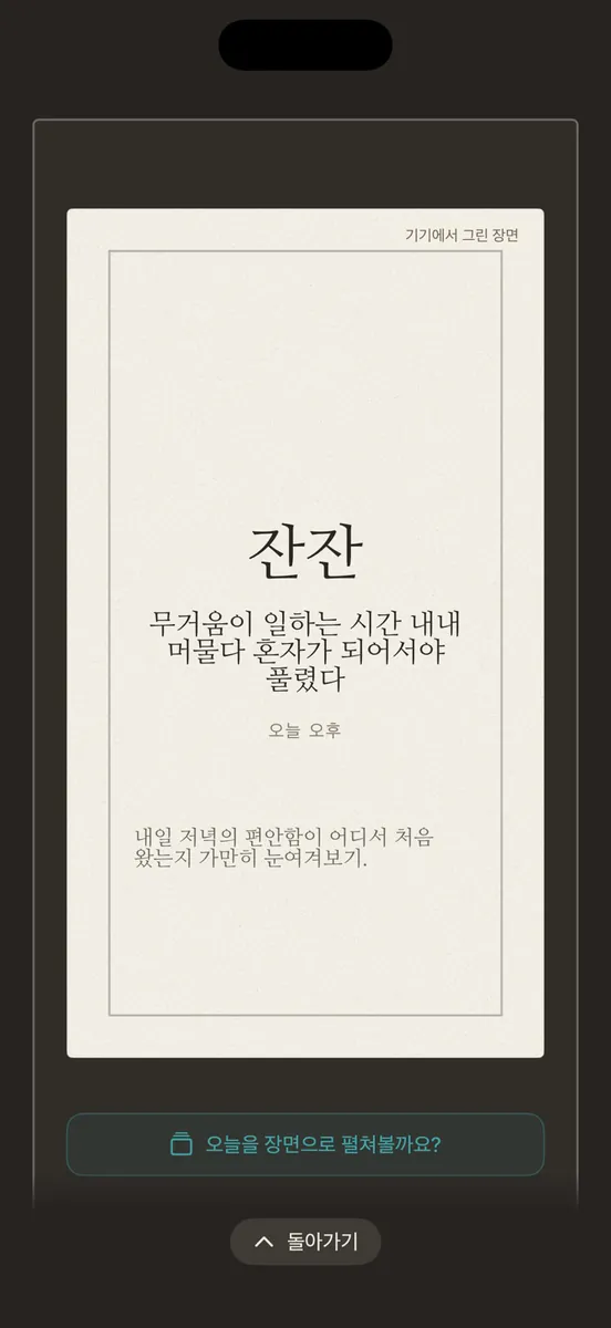 Haru Zen: 수묵에 비추는 하루 App Store 공개 화면 7