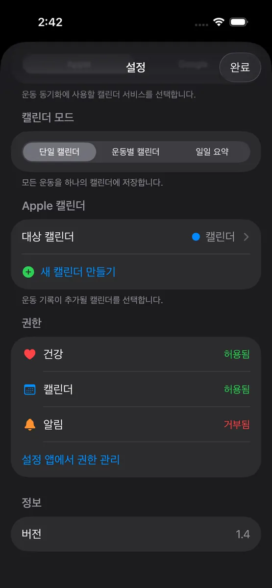 FitToCal - 운동 캘린더 동기화 App Store 공개 화면 3