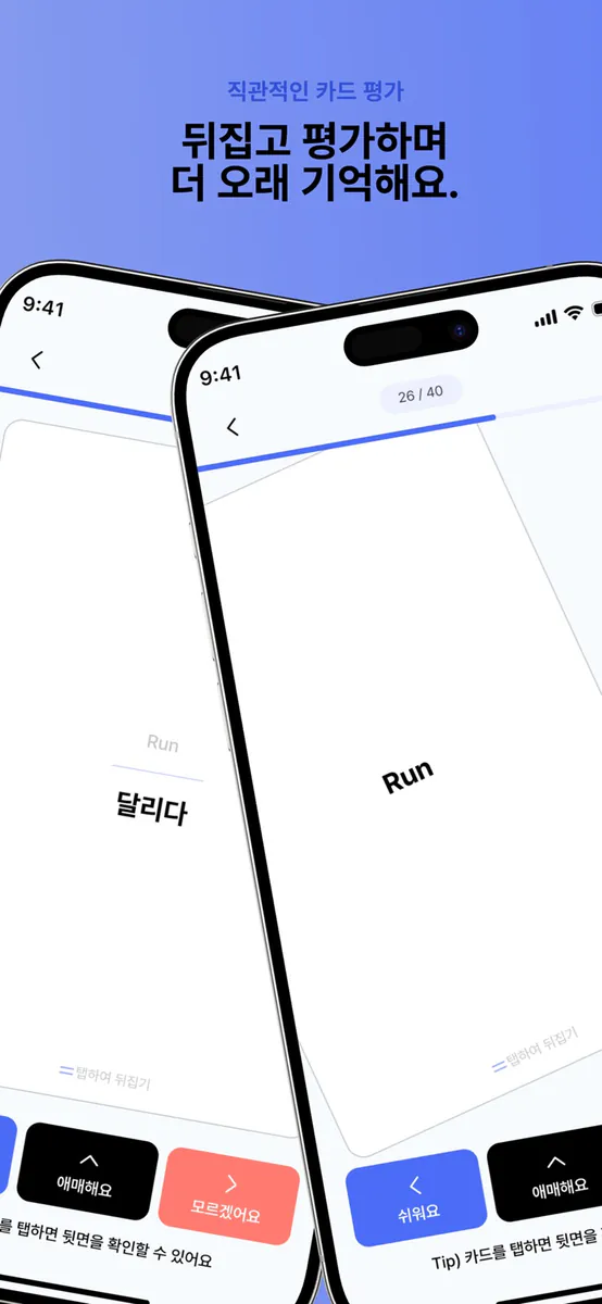 Caro - 플래시카드 암기 App Store 공개 화면 4