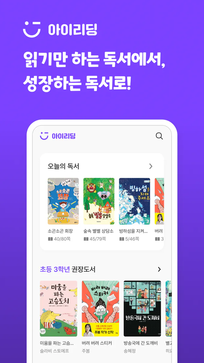 아이리딩 – 독서기록 & 관리 App Store 공개 화면 1